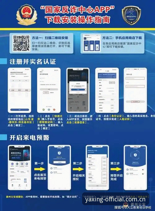 亚星体育平台注册方法完整指南：从验证到APP下载的实战流程