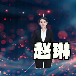 赵琳